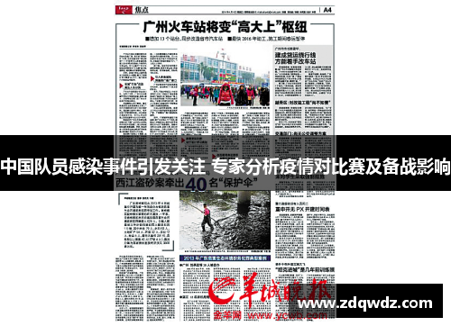 中国队员感染事件引发关注 专家分析疫情对比赛及备战影响