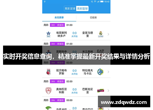 实时开奖信息查询，精准掌握最新开奖结果与详情分析