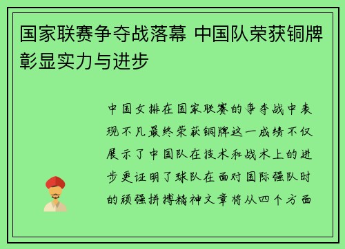 国家联赛争夺战落幕 中国队荣获铜牌彰显实力与进步