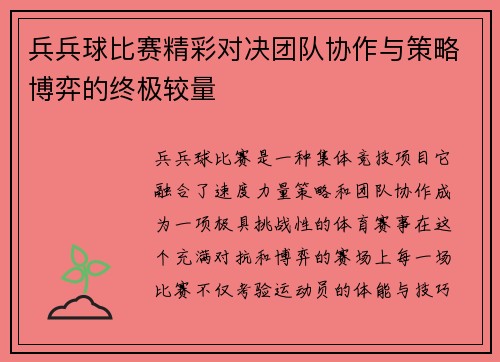 兵兵球比赛精彩对决团队协作与策略博弈的终极较量