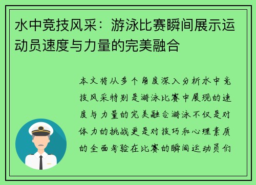 水中竞技风采：游泳比赛瞬间展示运动员速度与力量的完美融合