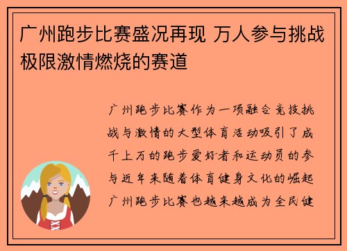 广州跑步比赛盛况再现 万人参与挑战极限激情燃烧的赛道