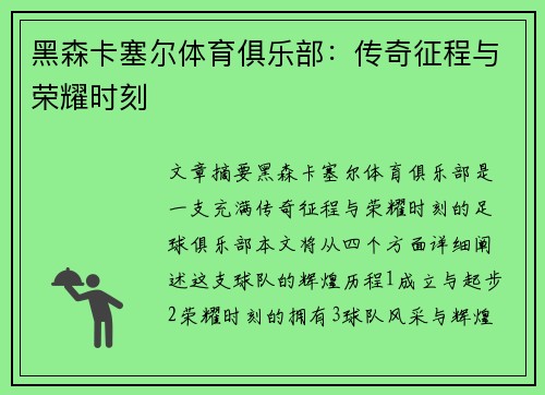 黑森卡塞尔体育俱乐部：传奇征程与荣耀时刻